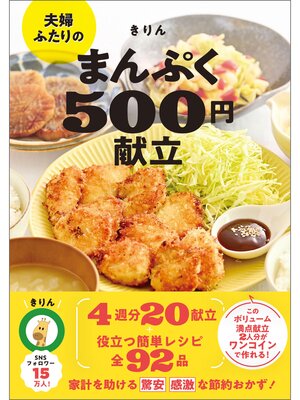 cover image of 夫婦ふたりのまんぷく500円献立